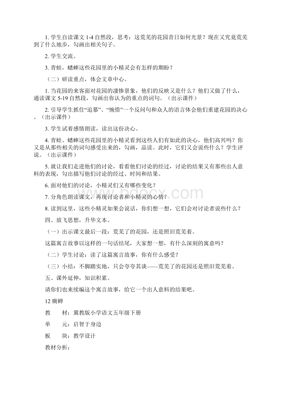 精品冀教版小学语文第十册第三单元教案Word格式文档下载.docx_第3页