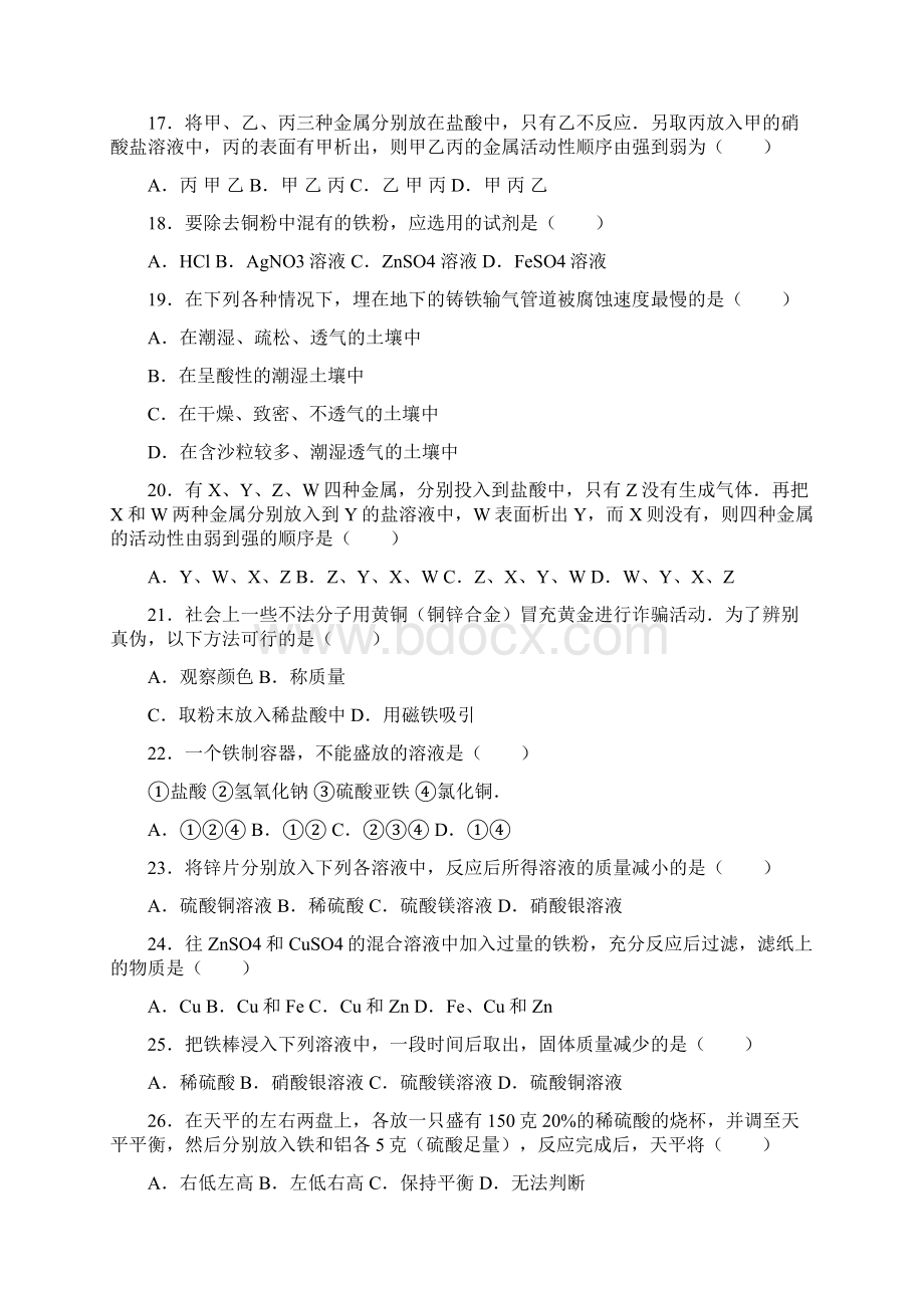 中考化学总复习专题训练 奇光异彩的金属解析版.docx_第3页