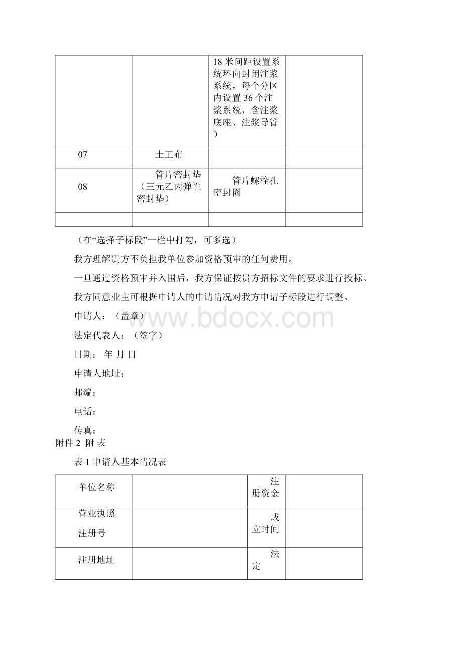 资格预审申请书Word文档格式.docx_第2页