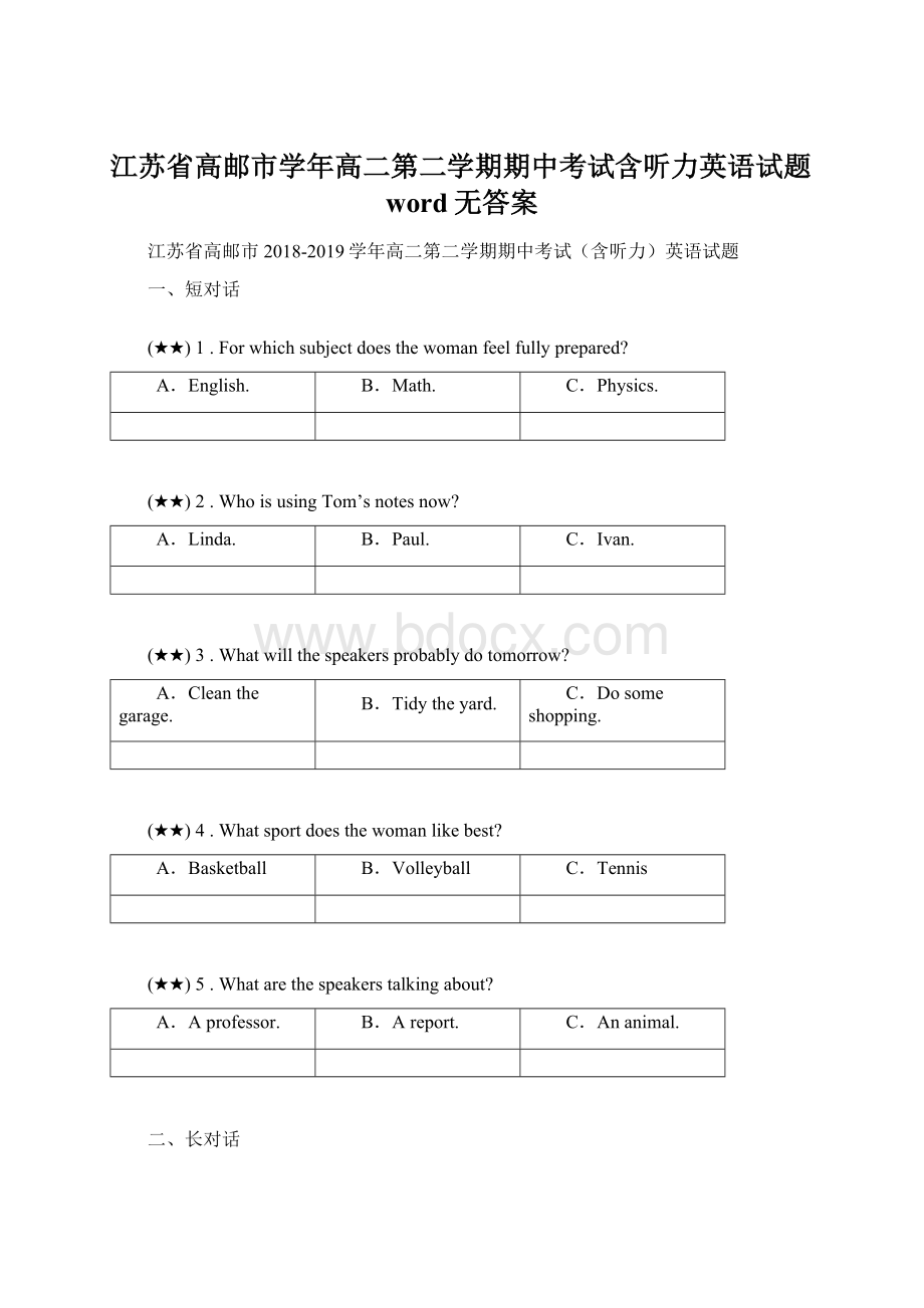 江苏省高邮市学年高二第二学期期中考试含听力英语试题word无答案.docx