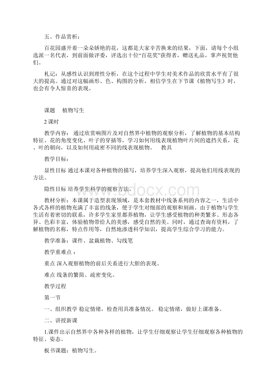 小学四年级人美版美术下册教案全集及教学设计11.docx_第3页