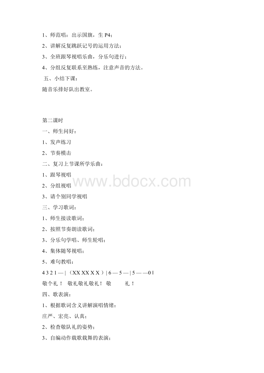 最新湘教版一年级音乐下册全册教案Word格式文档下载.docx_第3页