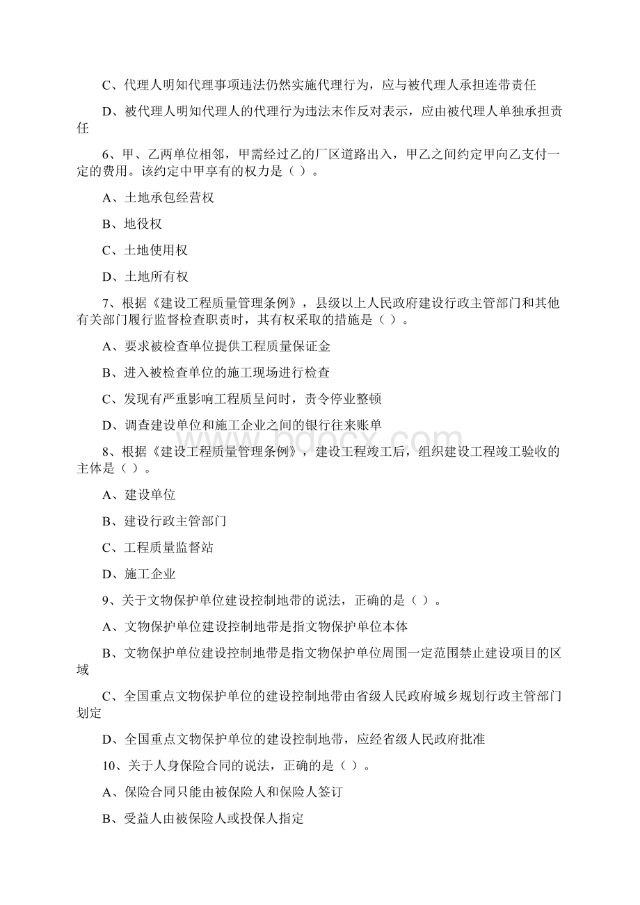 一级建造师《工程法规》真题及答案解析.docx_第2页