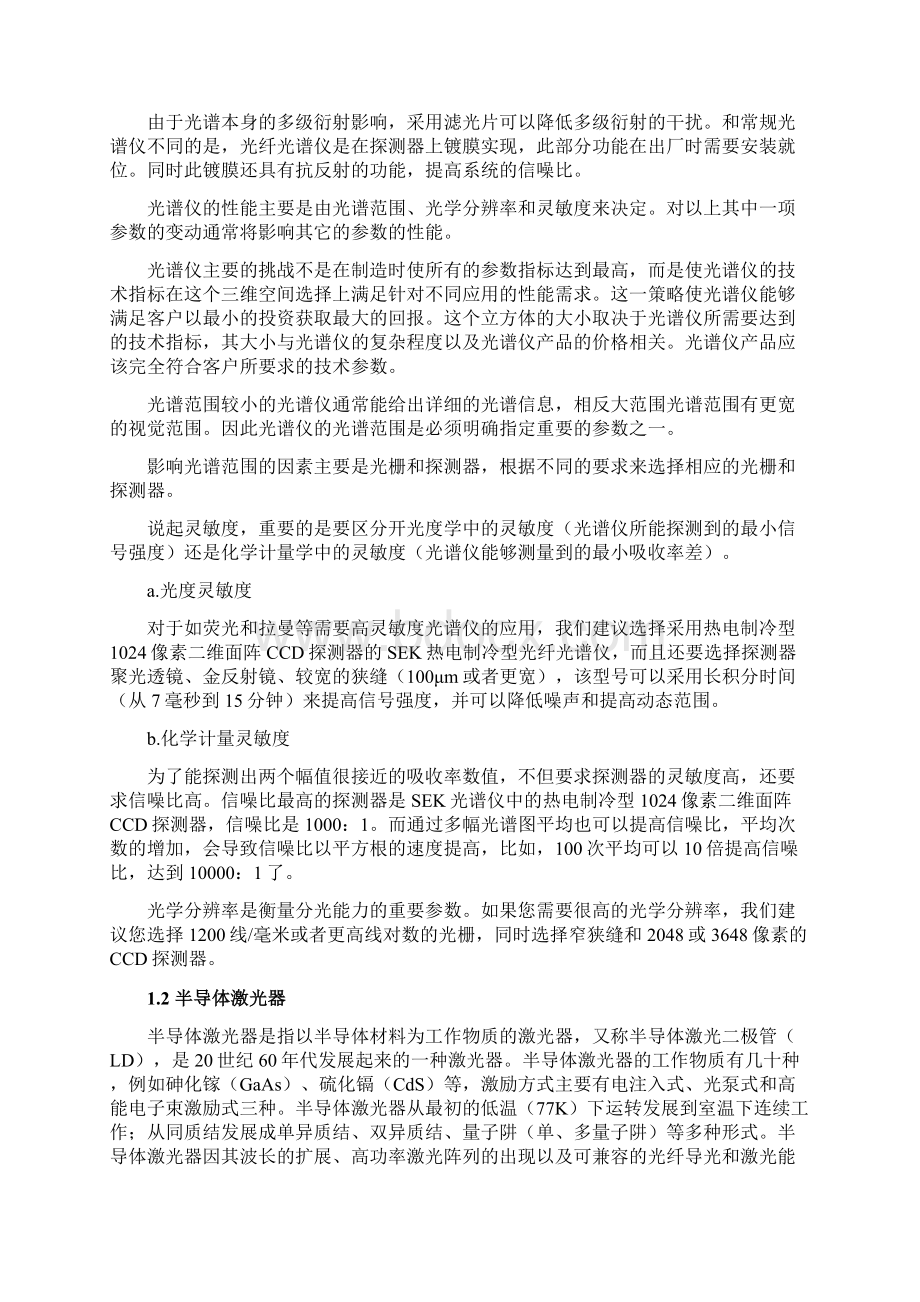 研究生创新物理实验预习报告.docx_第2页