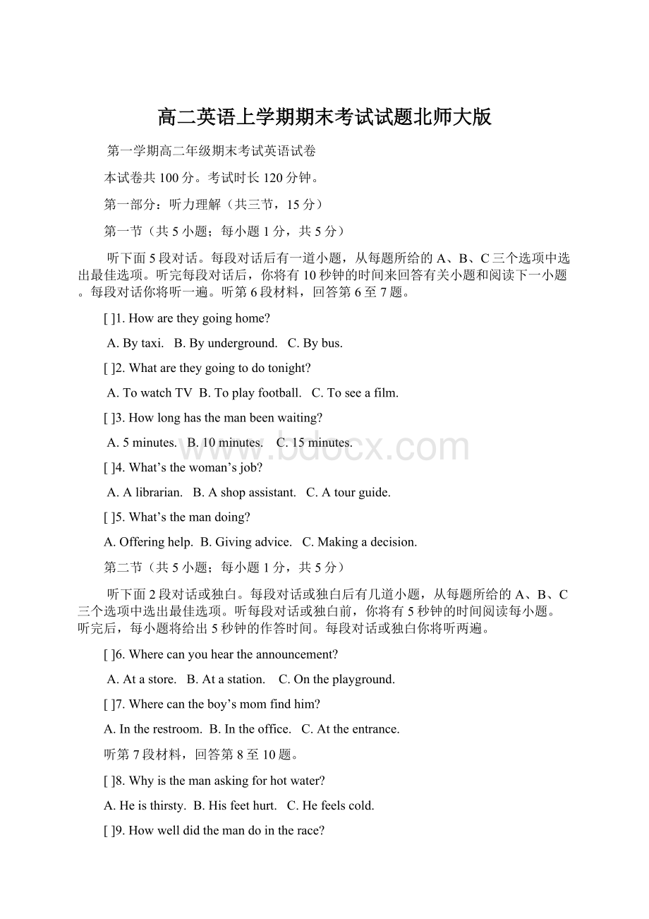 高二英语上学期期末考试试题北师大版Word文件下载.docx_第1页