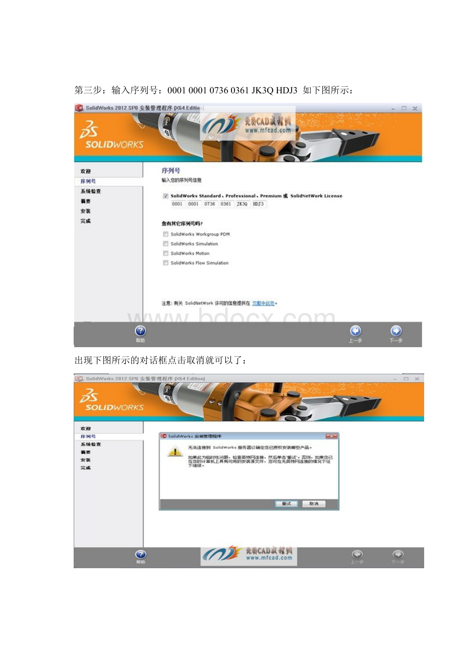 solidworks安装方法及破解教程.docx_第2页