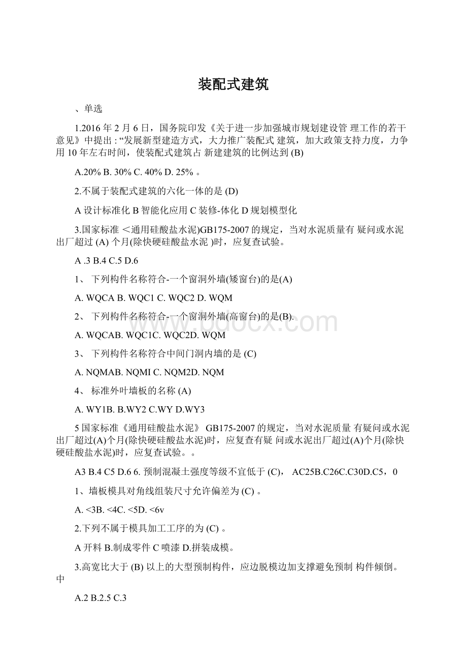 装配式建筑.docx_第1页