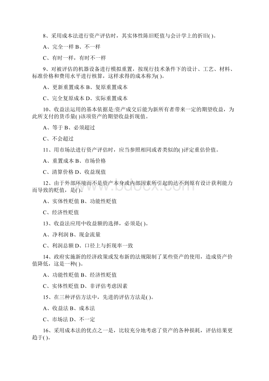 资产评估第二章练习题及参考答案.docx_第2页