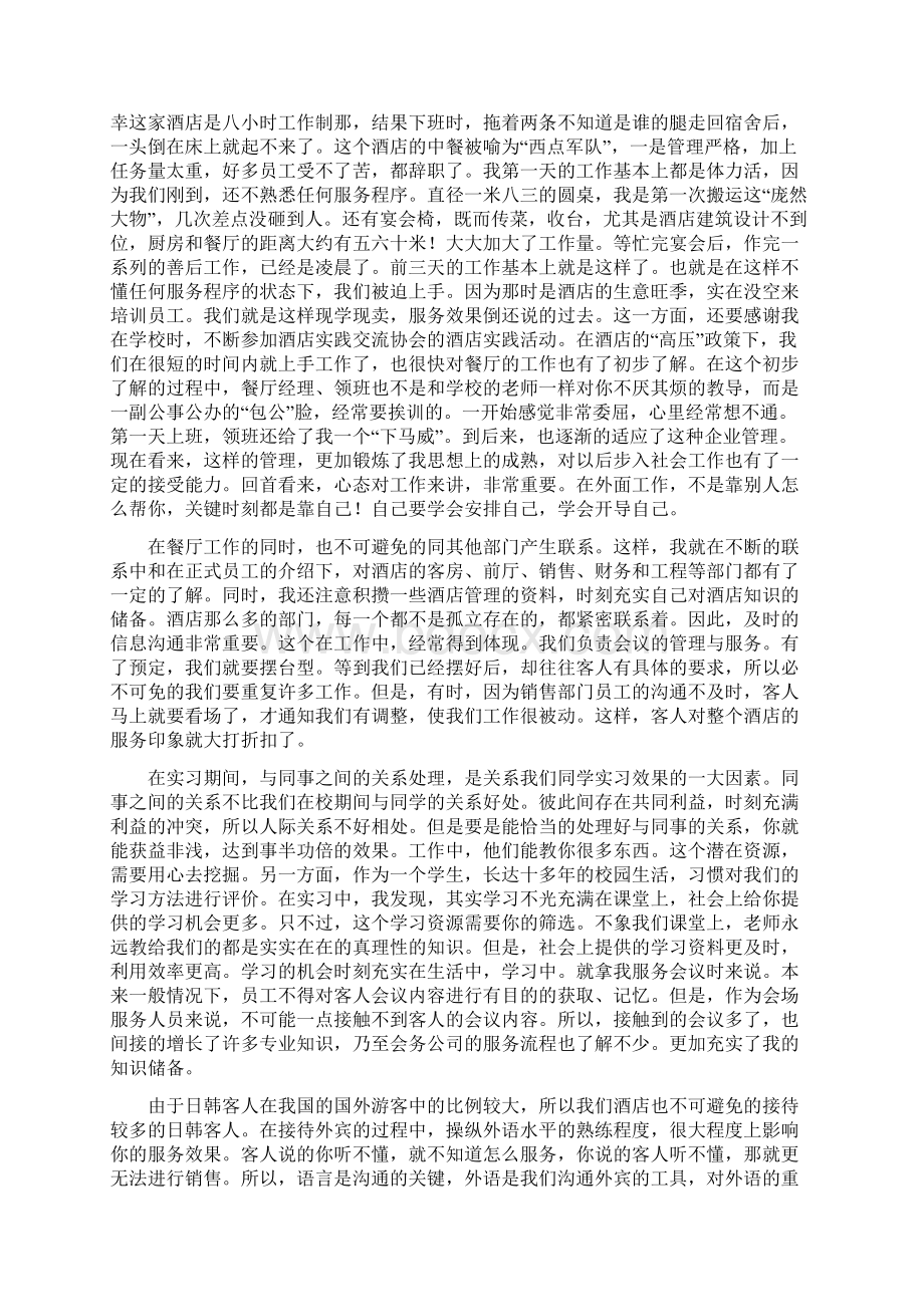 中餐实习总结Word下载.docx_第2页