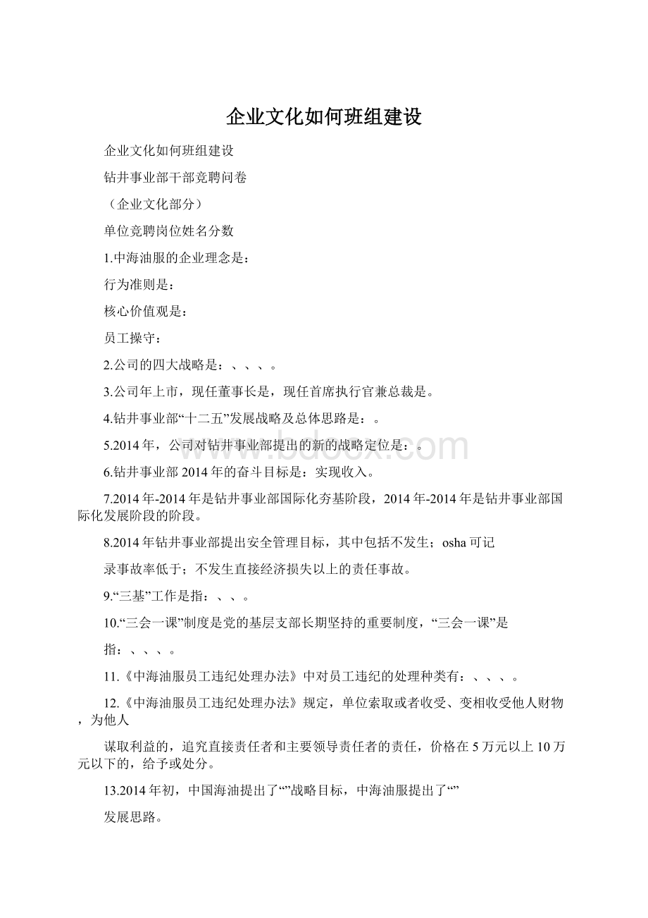 企业文化如何班组建设.docx