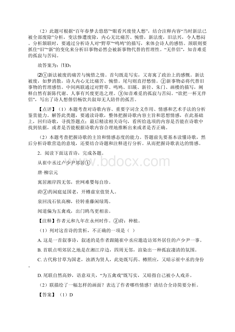 统编版高考诗歌鉴赏专项练习含详细答案Word文件下载.docx_第2页