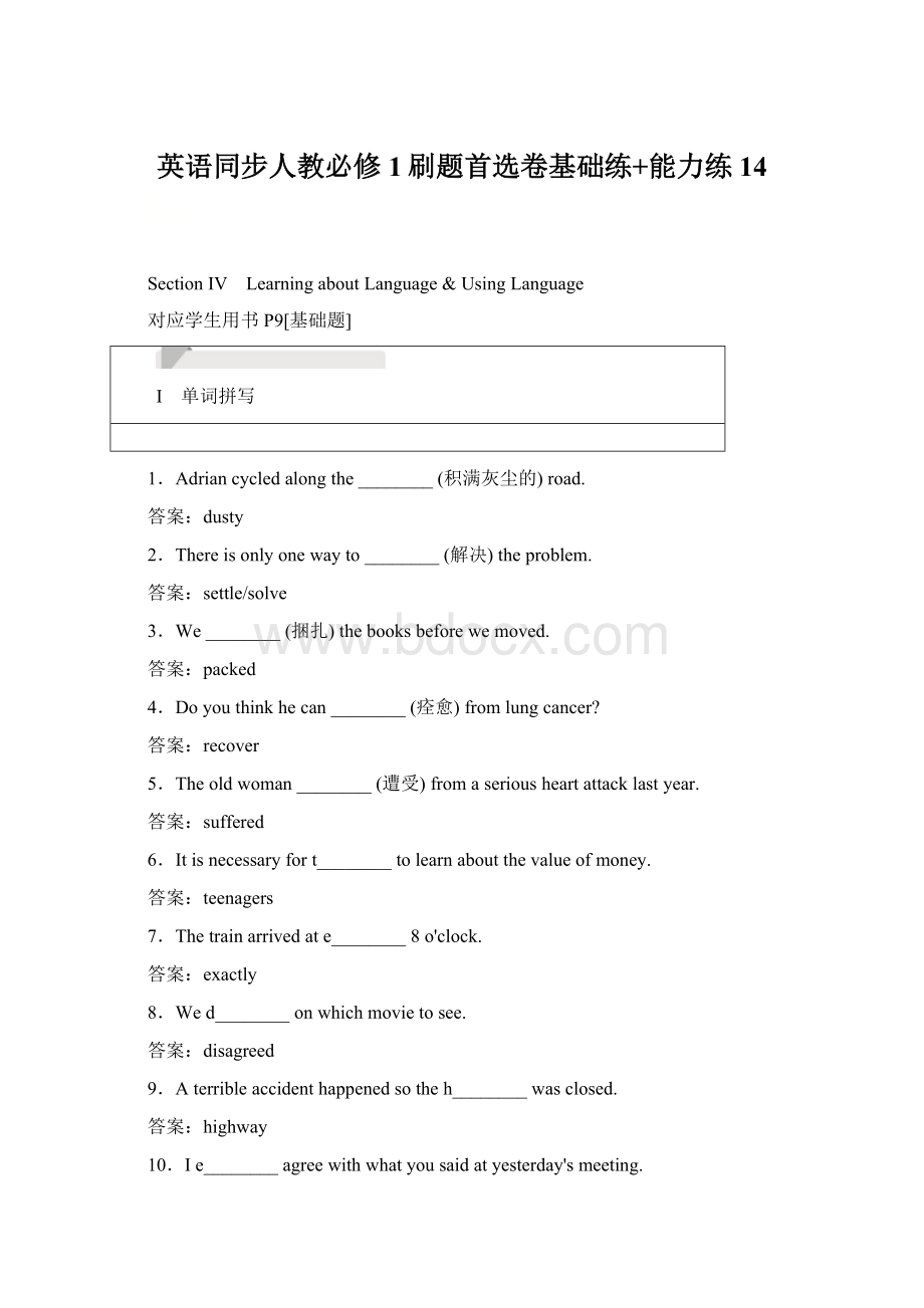 英语同步人教必修1刷题首选卷基础练+能力练14.docx_第1页