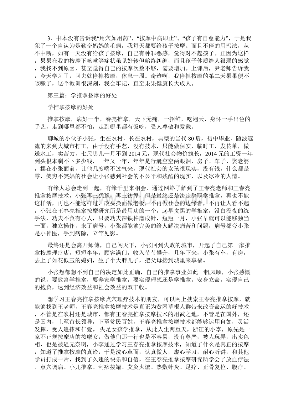 学习《小儿推拿专家捏捏按按百病消》心得体会多篇.docx_第3页