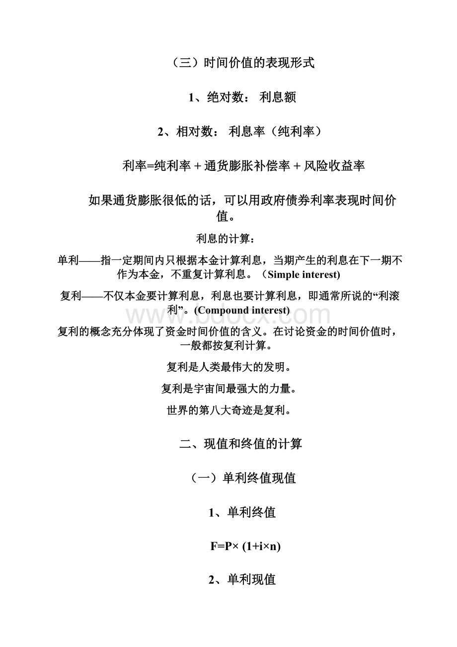 资金时间价值.docx_第2页