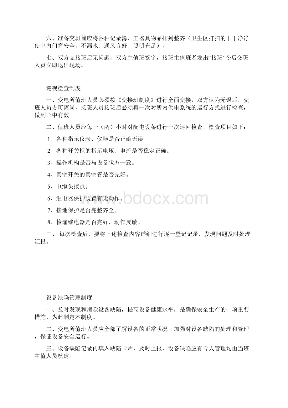 东河煤矿10KV变电所管理制度.docx_第2页