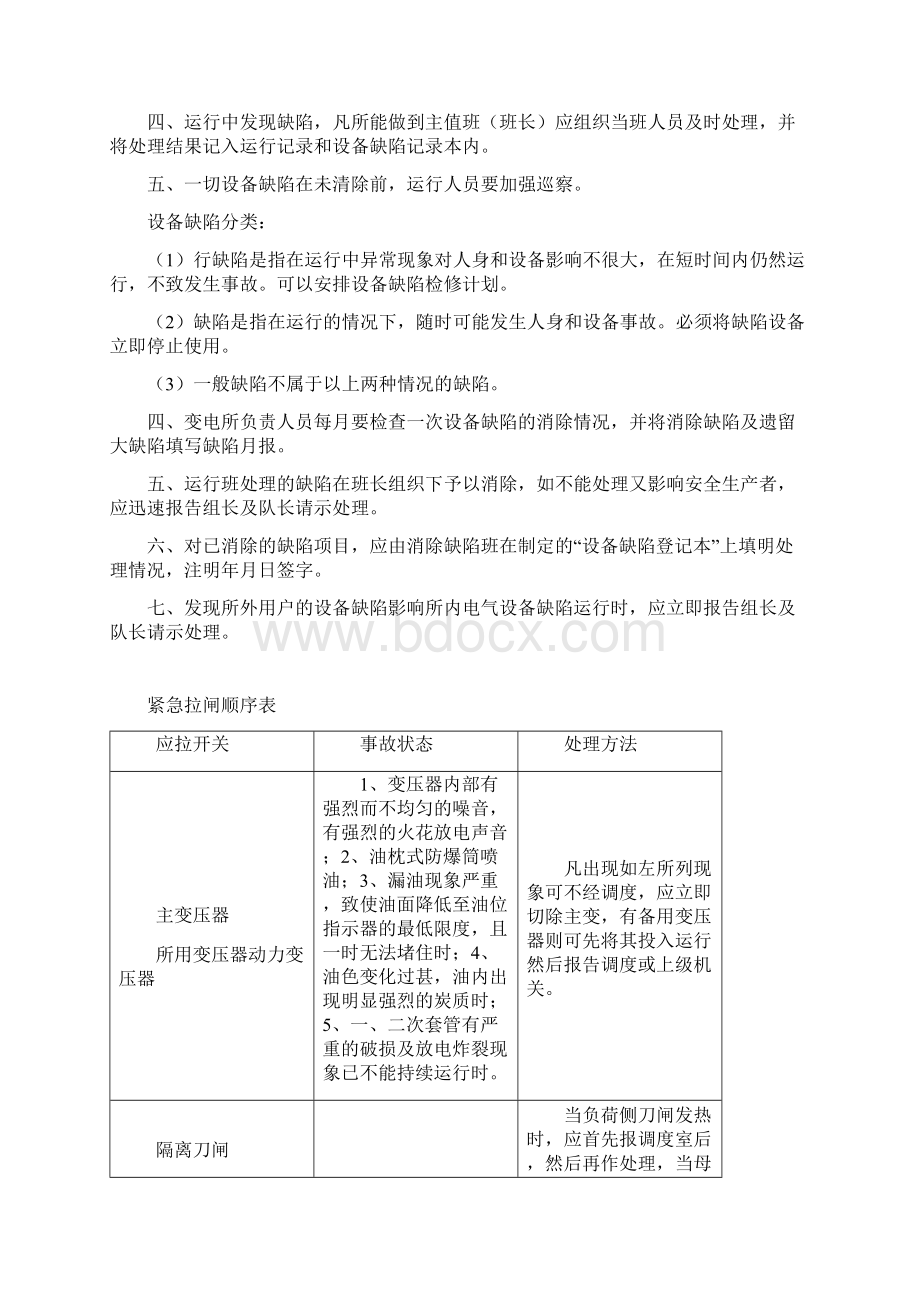 东河煤矿10KV变电所管理制度.docx_第3页