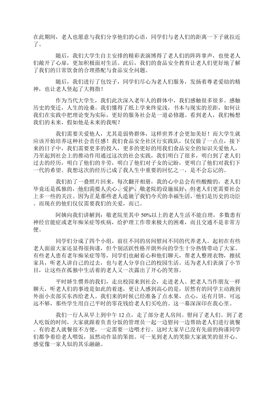 大学生社会实践报告字去敬老院范文.docx_第2页