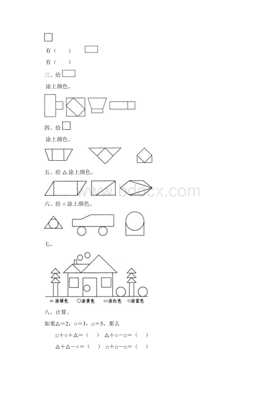 新人教版小学一年级下册数学作业题.docx_第3页