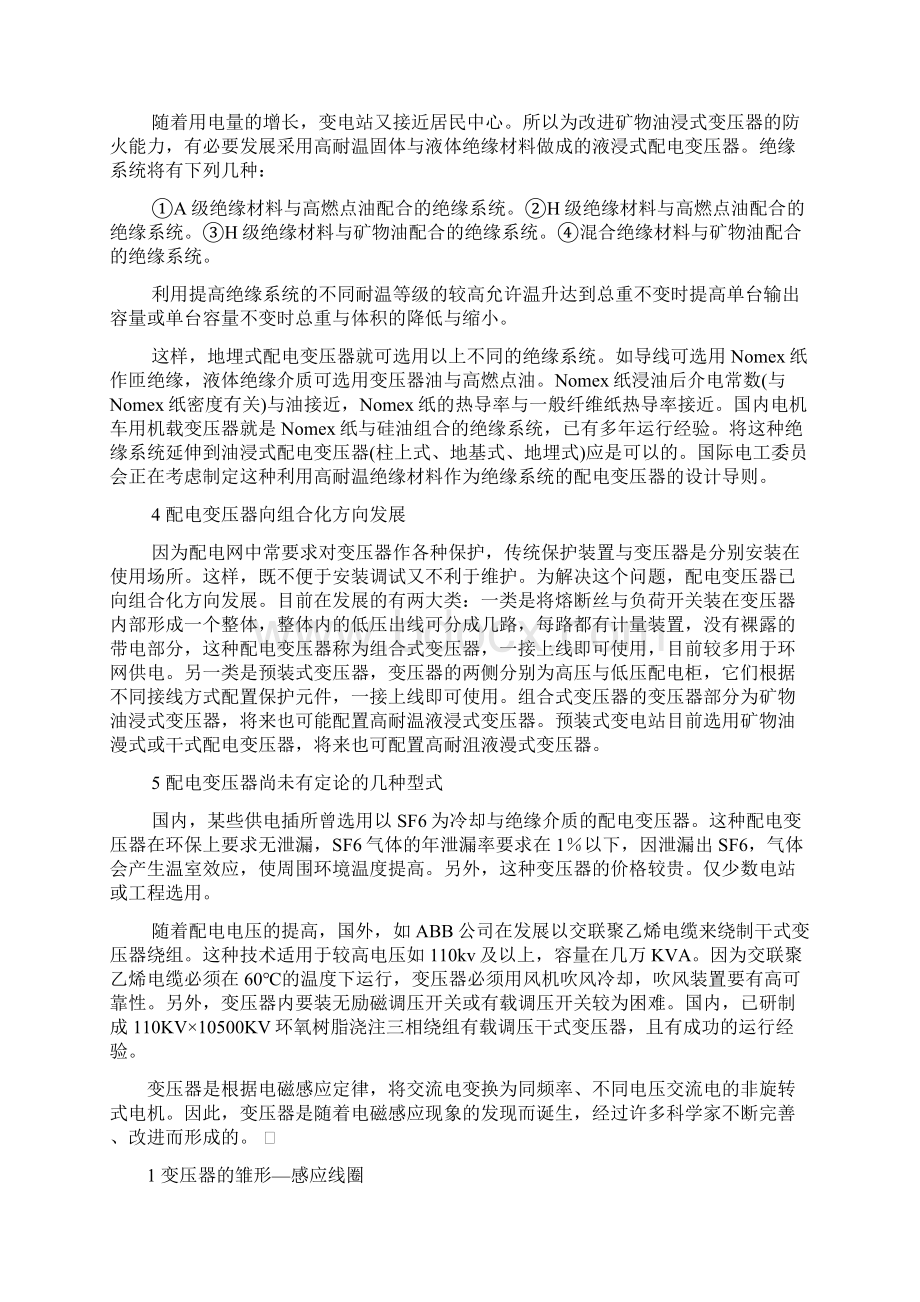 变压器简史要点.docx_第3页