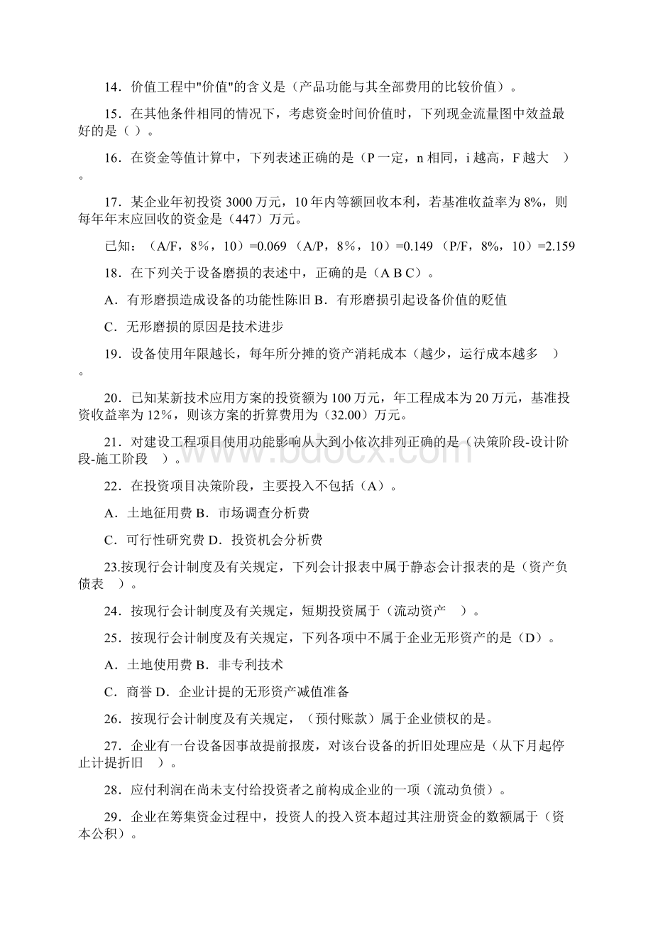 一级建造师工程经济试题精心归纳Word文件下载.docx_第2页