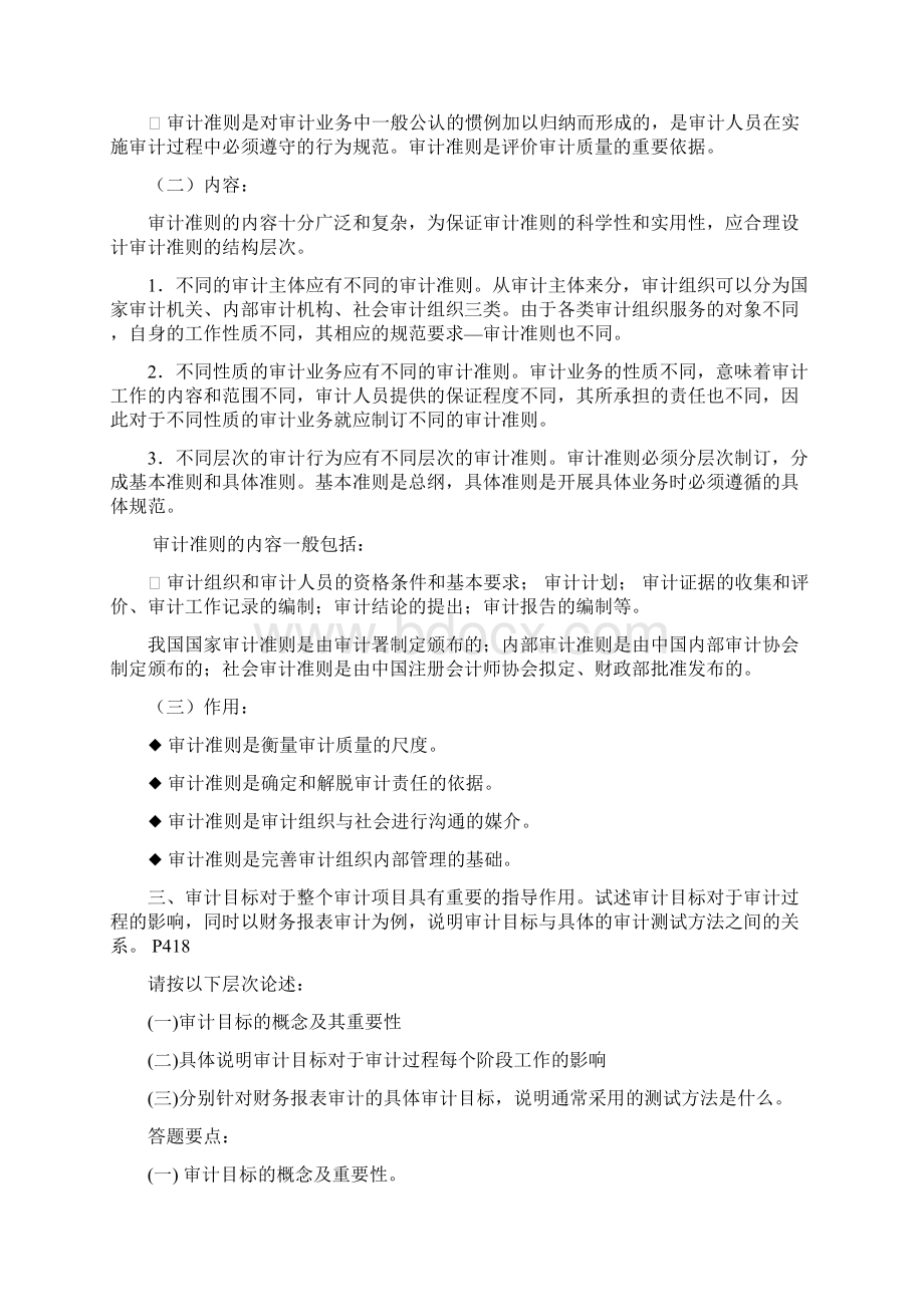 高审考试审计理论全.docx_第2页