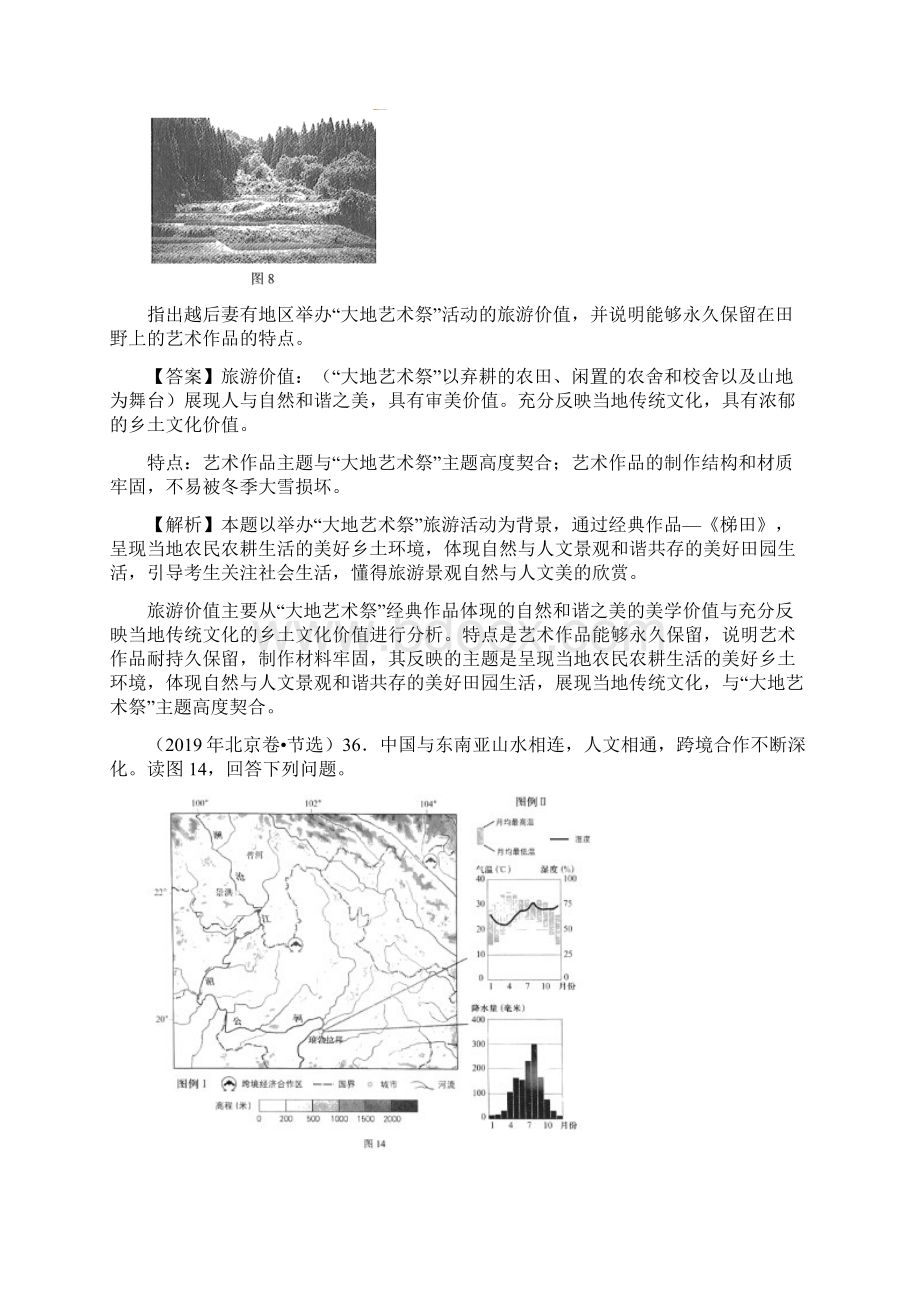 三年高考地理真题分项版解析专题17 旅游地理.docx_第3页