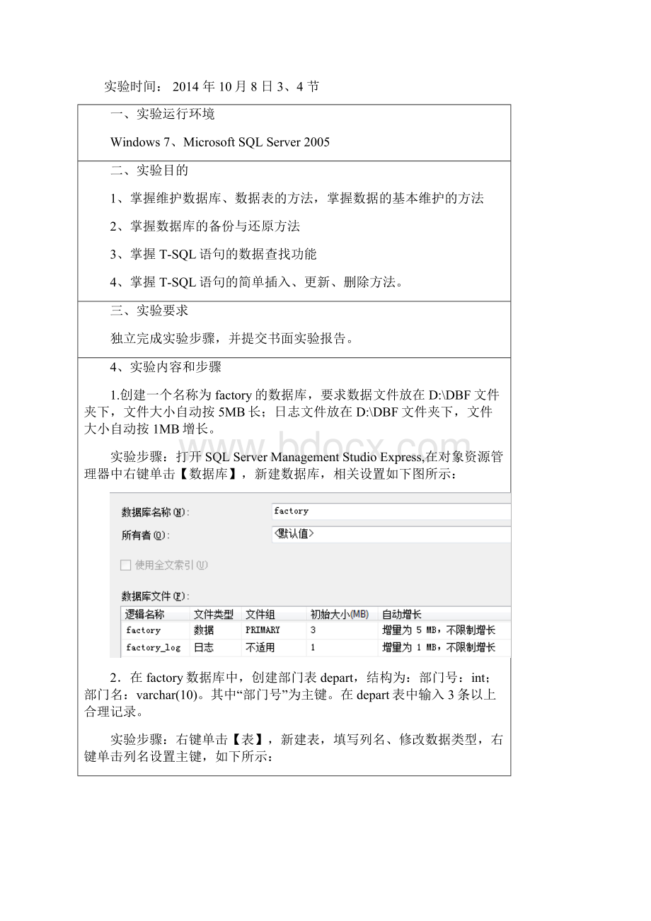 电子商务数据库技术实验一.docx_第2页