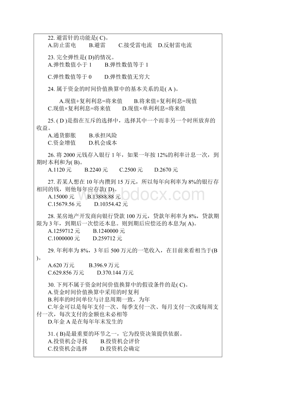 全国房地产经纪人执业资格考试相关知识试题Word文档下载推荐.docx_第3页