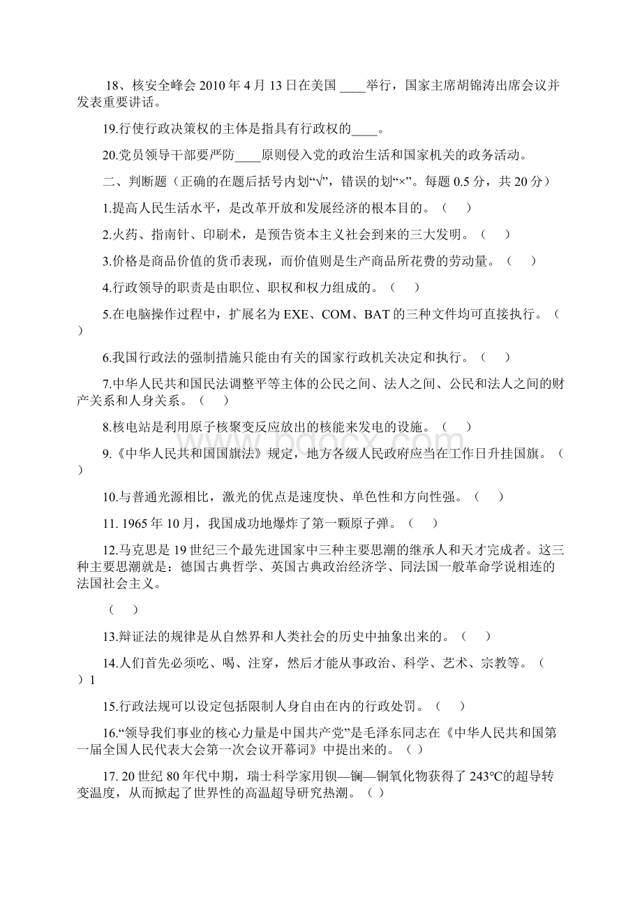 事业单位招录考试公共基础知识模拟试题22.docx_第2页