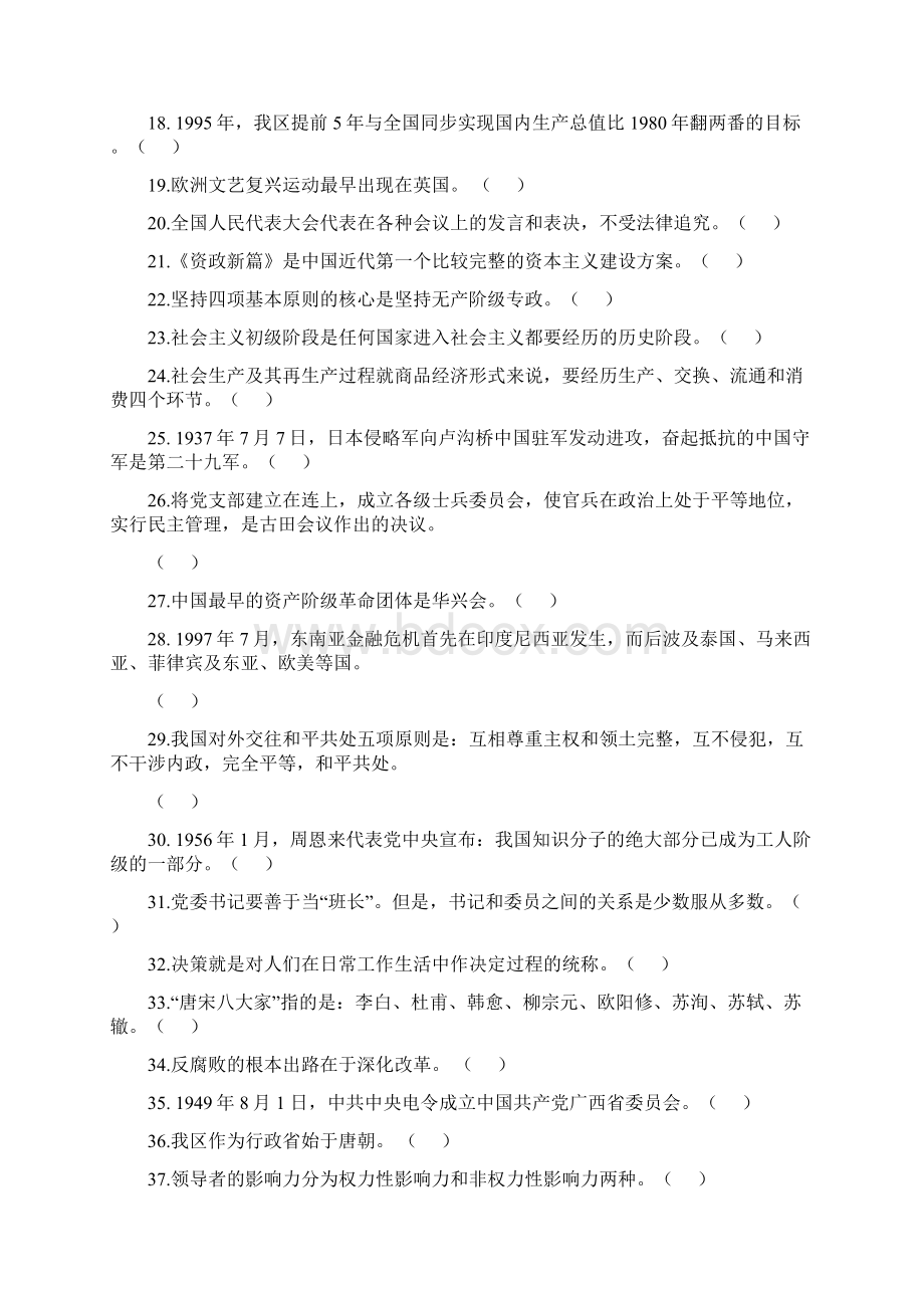 事业单位招录考试公共基础知识模拟试题22Word文档格式.docx_第3页