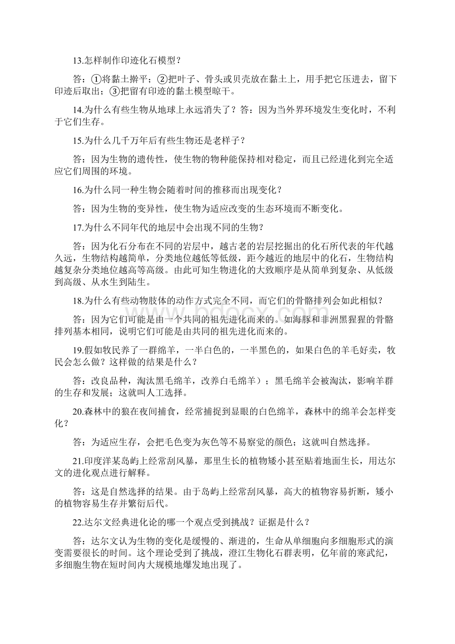 苏教版六年级科学简答题Word下载.docx_第3页