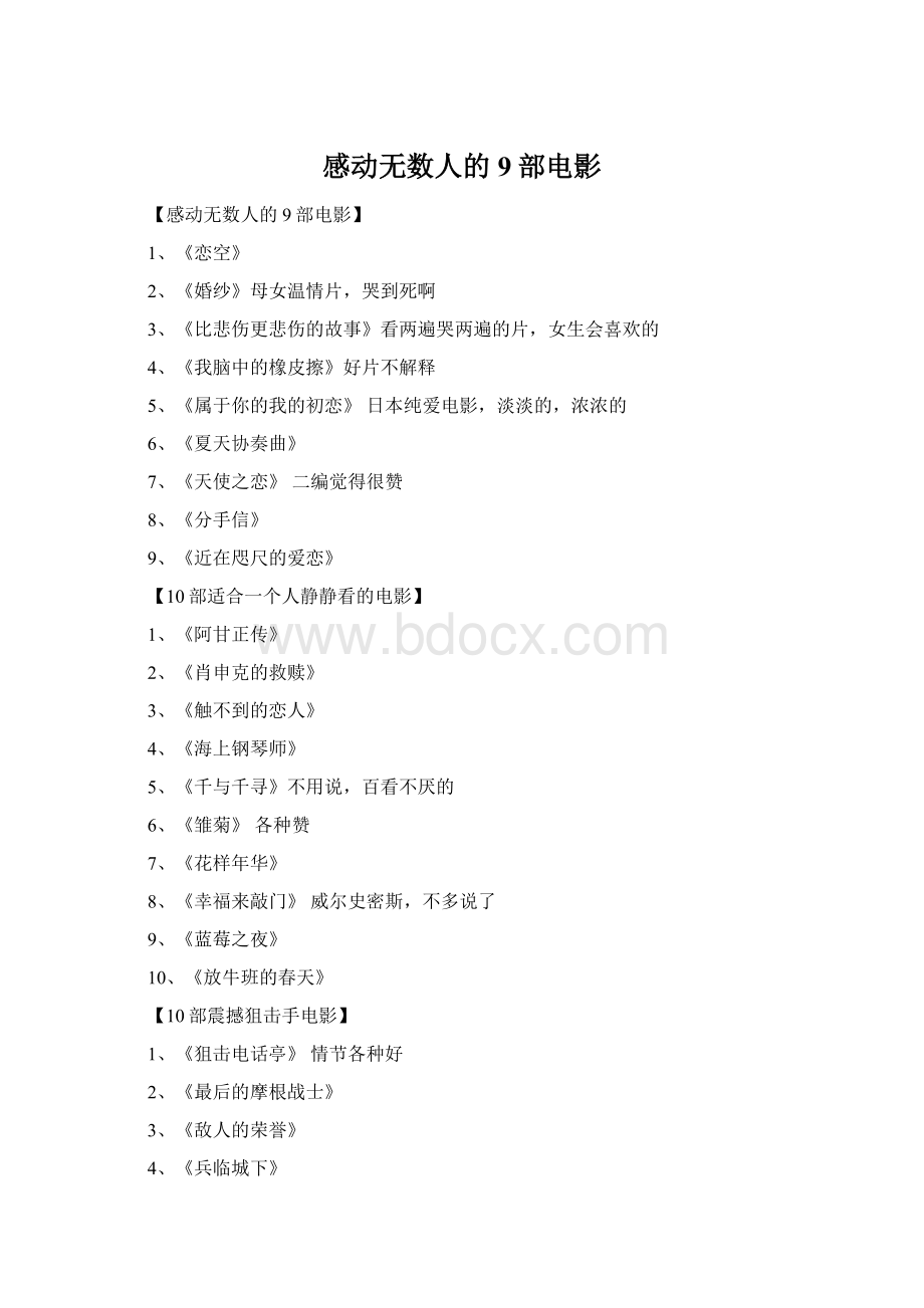 感动无数人的9部电影Word文档下载推荐.docx_第1页