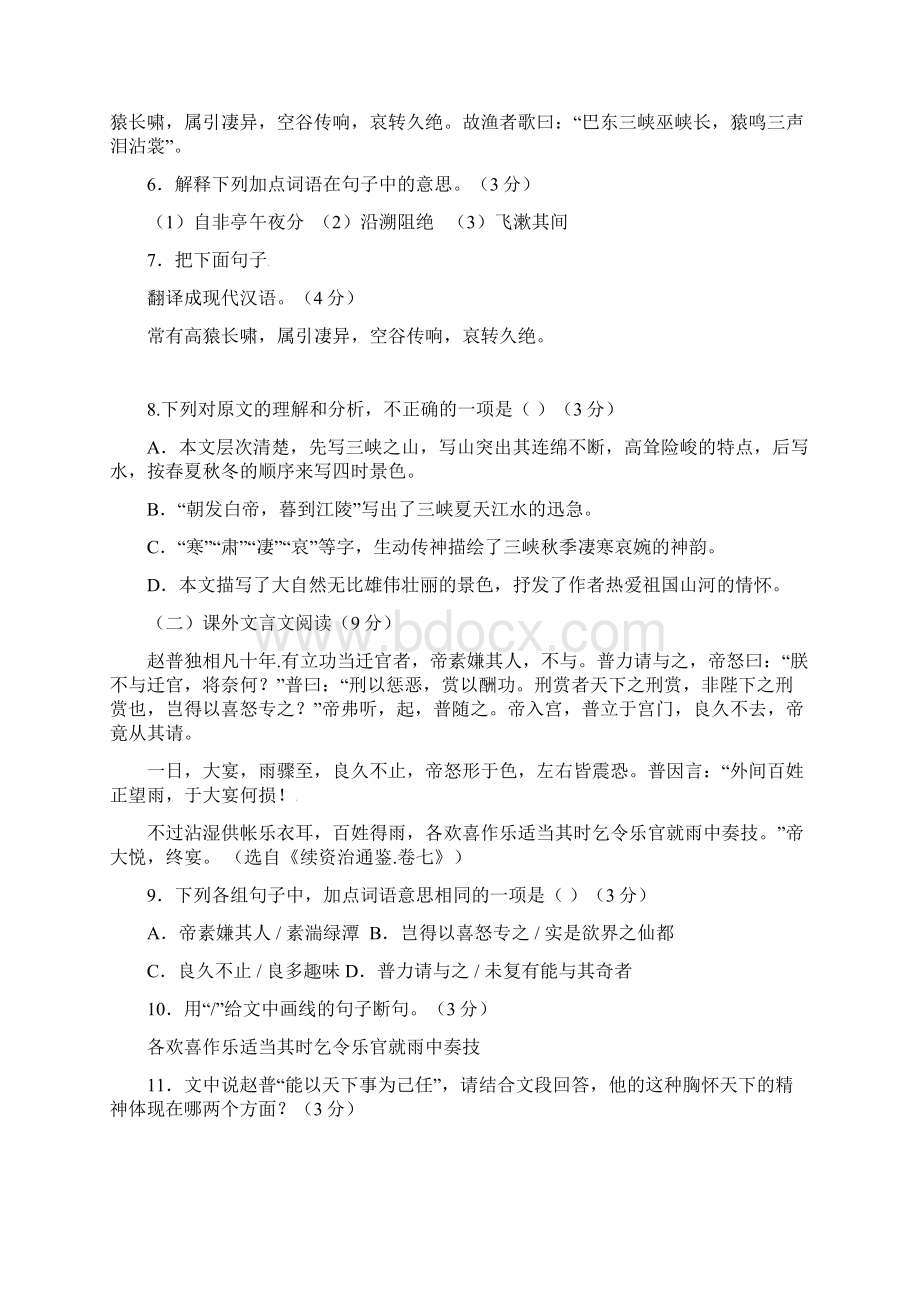 广东省东莞市学年八年级语文上学期期中试题 新人教版.docx_第3页