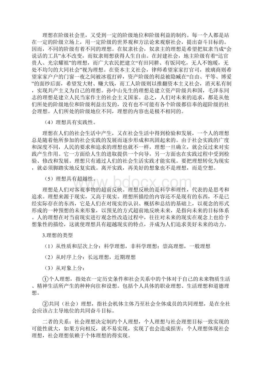 一套完整的《思想道德修养与法律基础》课程的教案第一章.docx_第3页