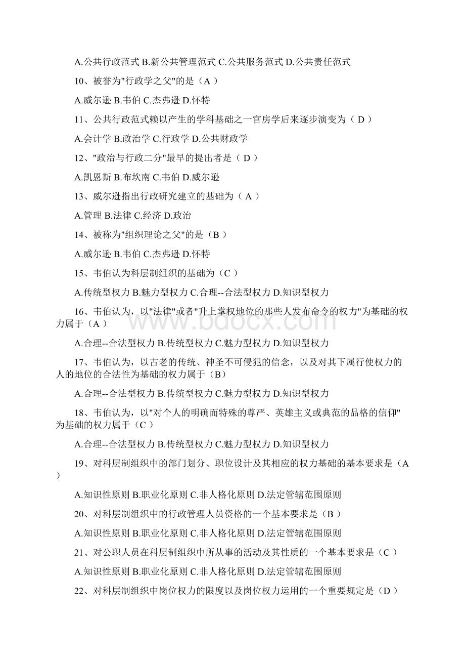 《公共管理学》试题参考答案.docx_第2页