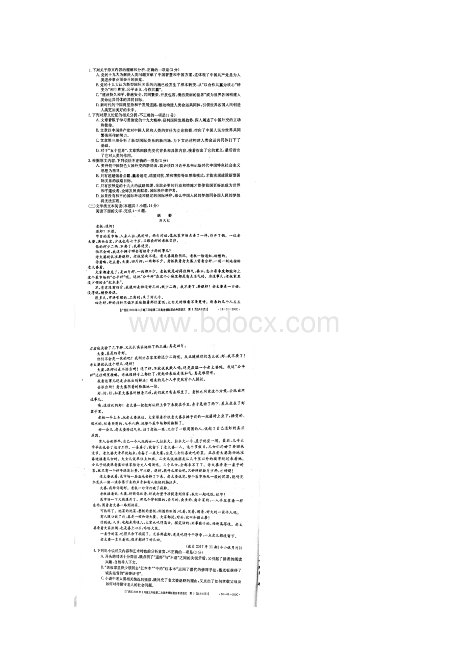 届广西高三下学期第二次模拟语文试题扫描版含答案Word下载.docx_第2页