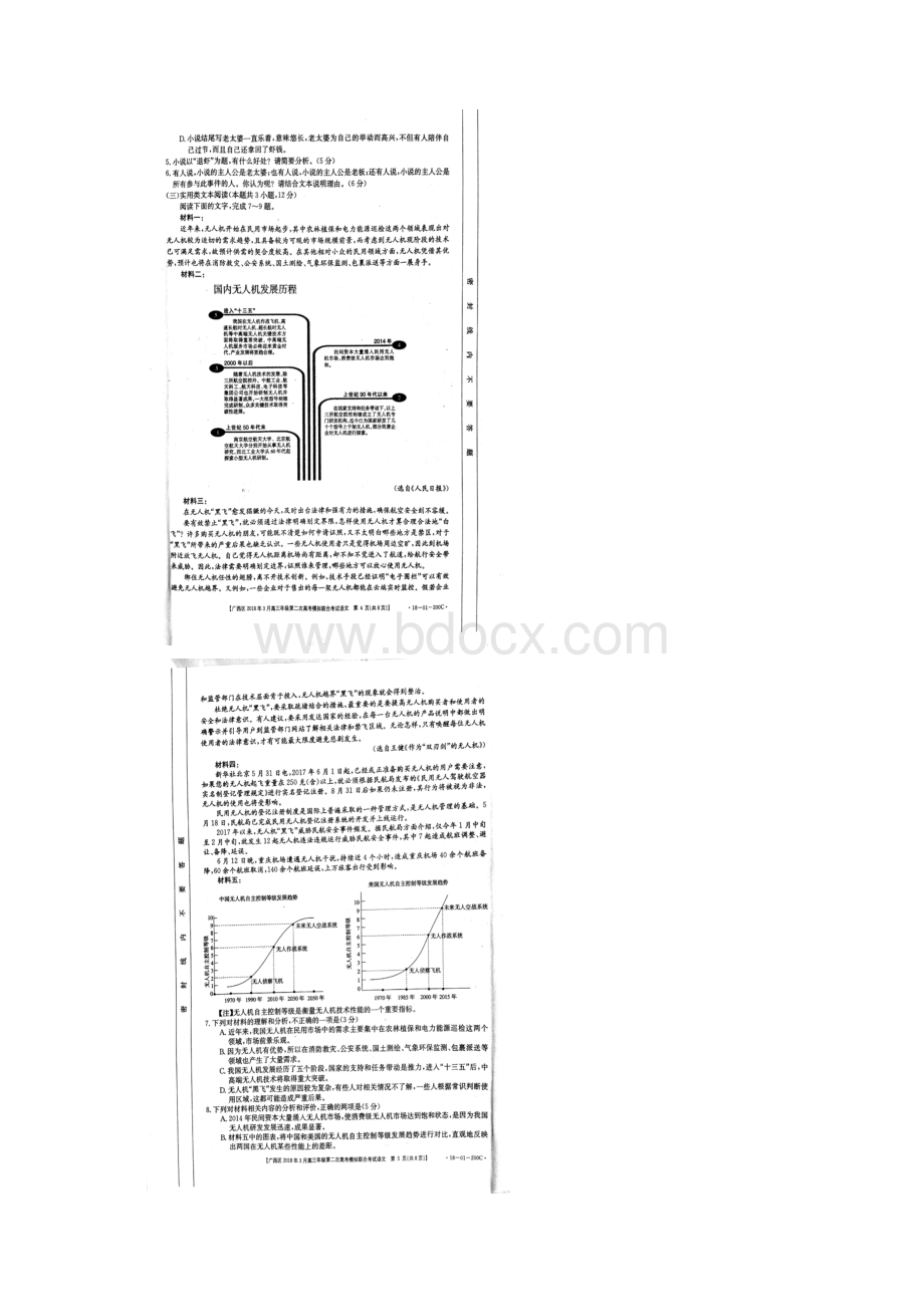 届广西高三下学期第二次模拟语文试题扫描版含答案Word下载.docx_第3页