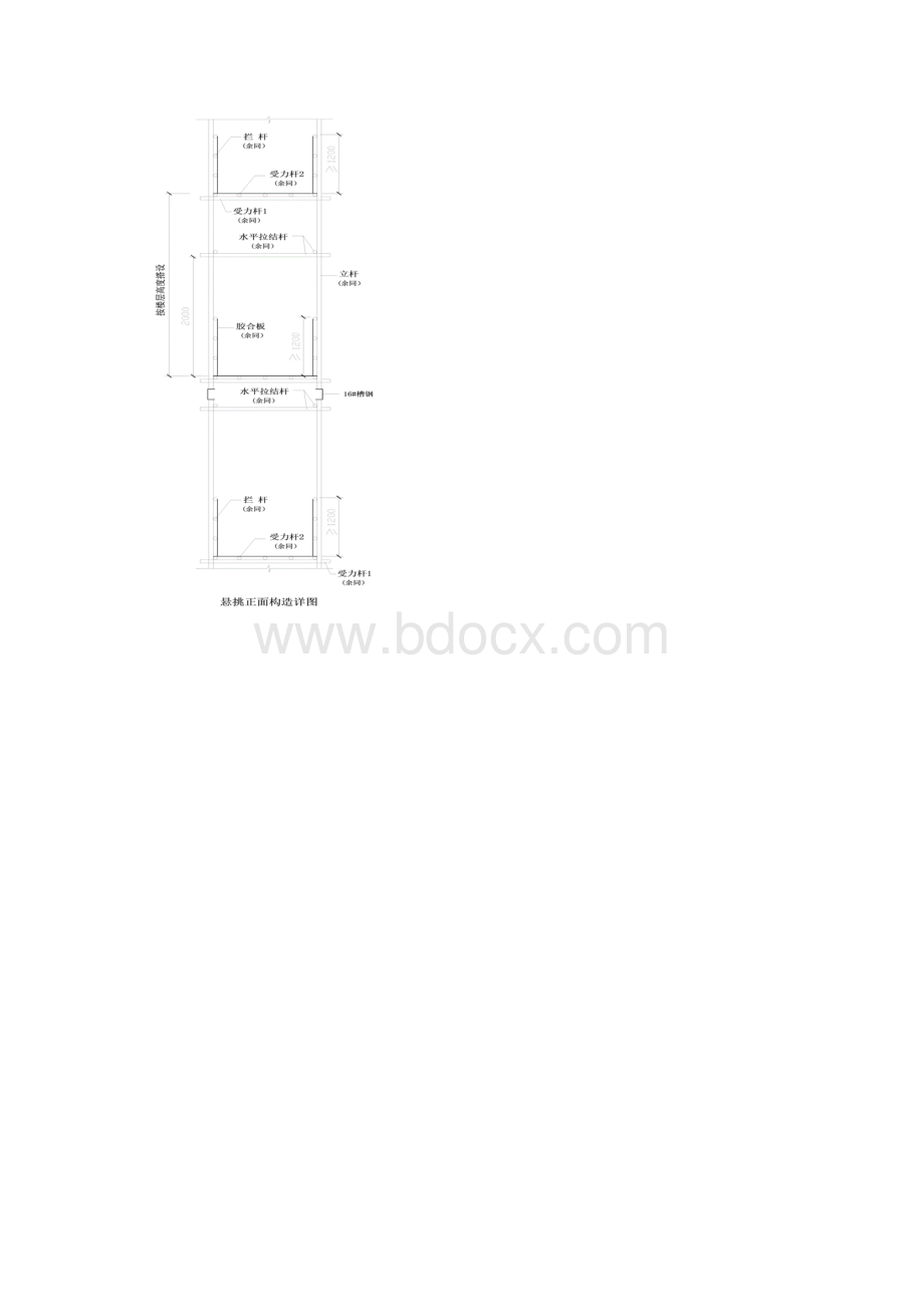 人货电梯接料平台.docx_第3页