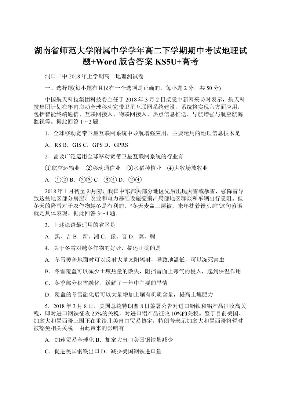 湖南省师范大学附属中学学年高二下学期期中考试地理试题+Word版含答案KS5U+高考.docx_第1页