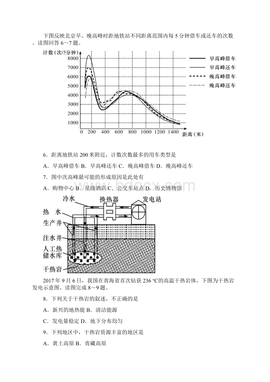 湖南省师范大学附属中学学年高二下学期期中考试地理试题+Word版含答案KS5U+高考.docx_第2页