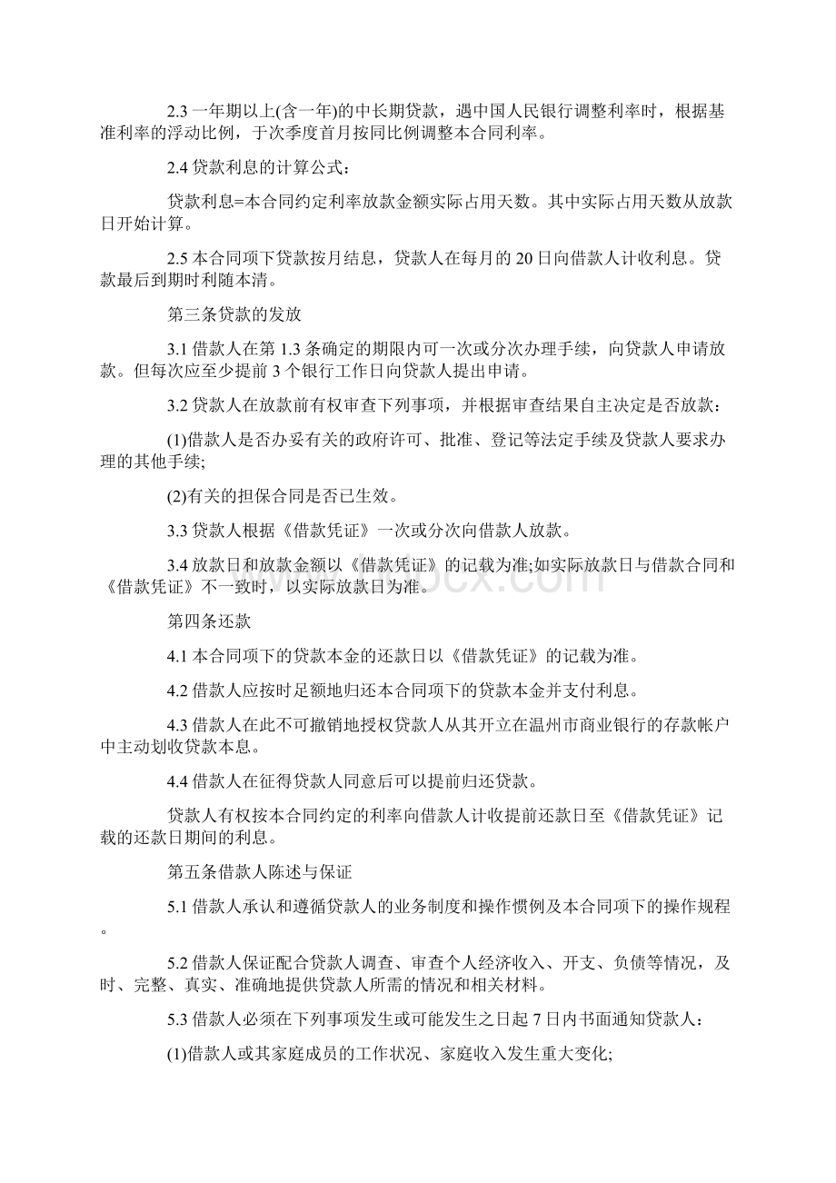 借款合同银行借款合同范本大全Word文档下载推荐.docx_第2页