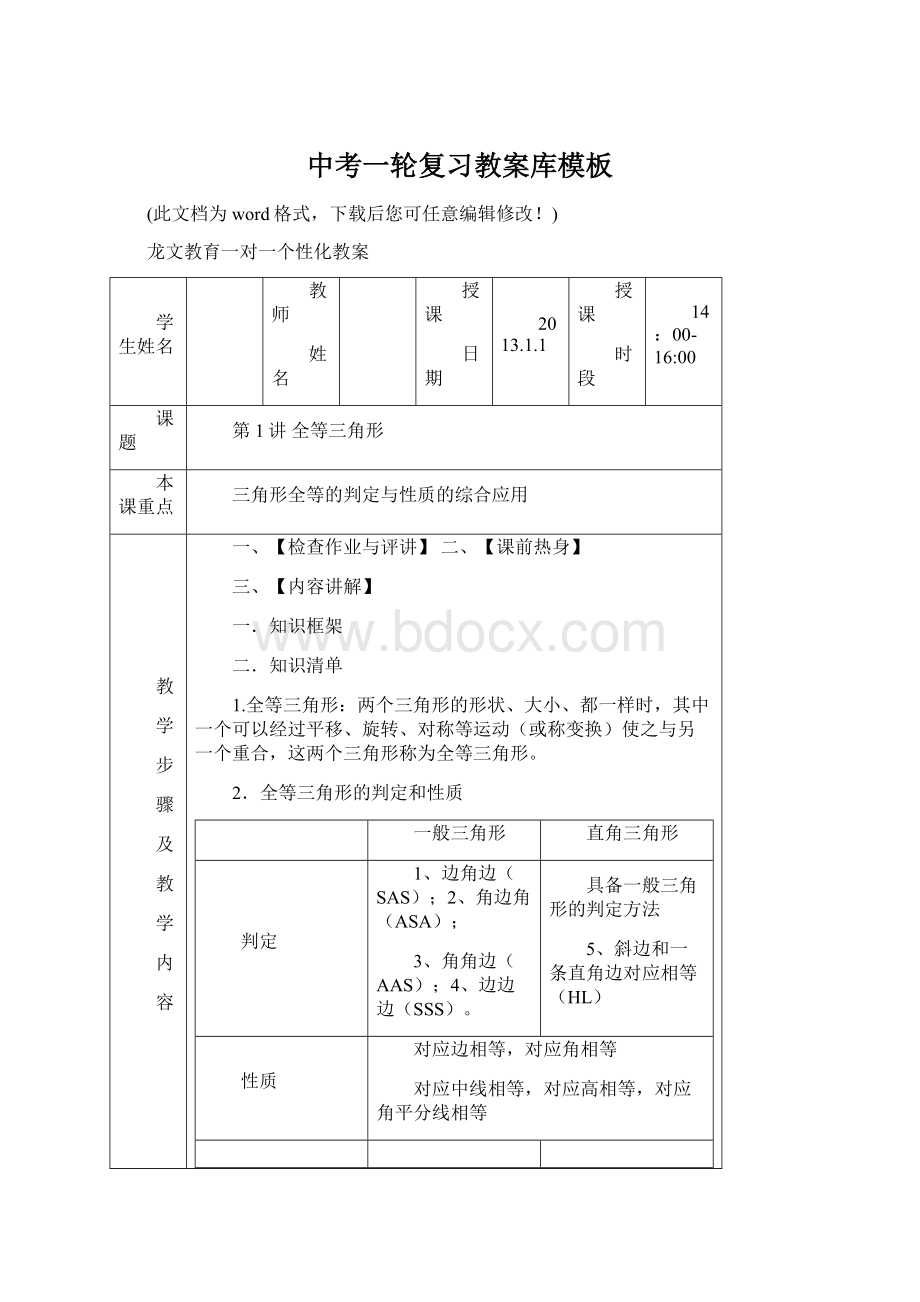 中考一轮复习教案库模板.docx