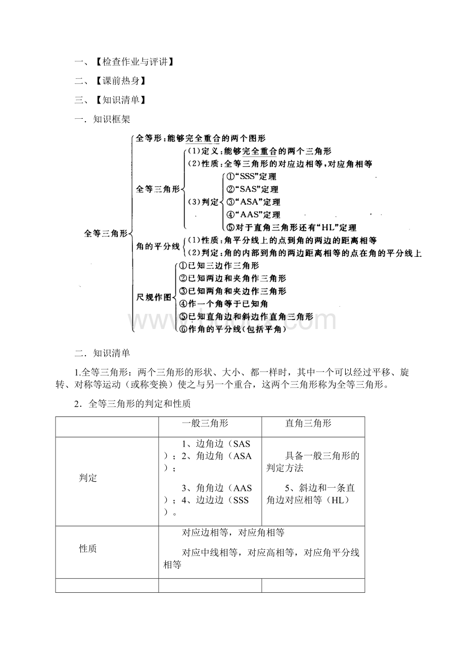 中考一轮复习教案库模板.docx_第3页