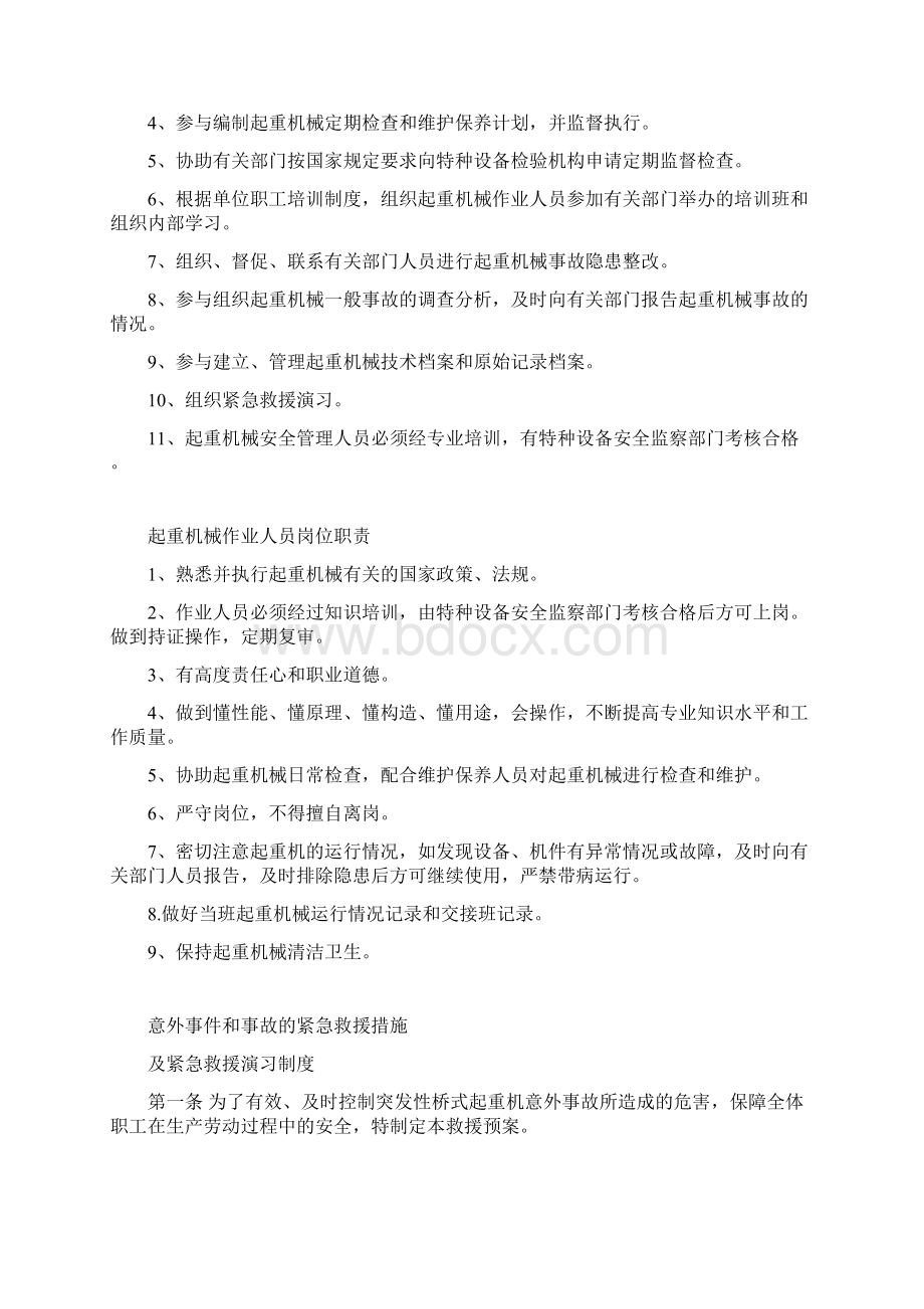 起重机管理制度.docx_第2页