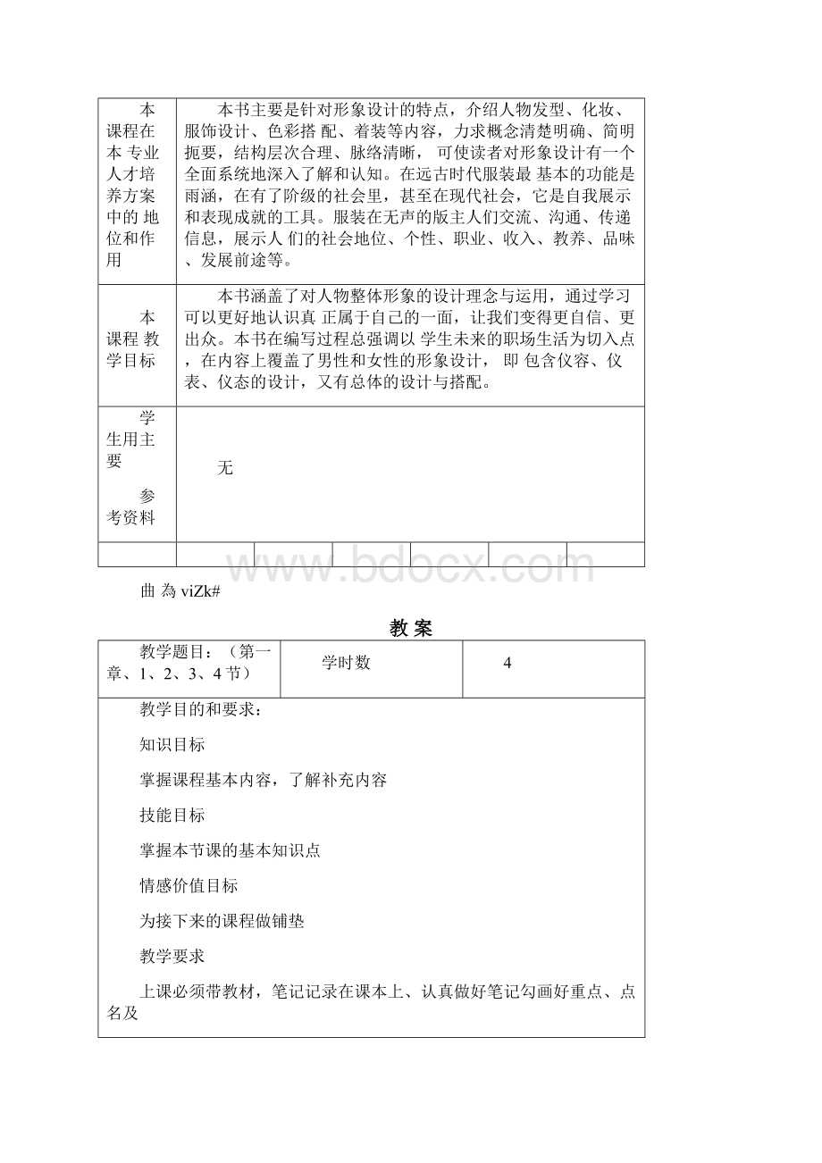 形象设计教案.docx_第2页