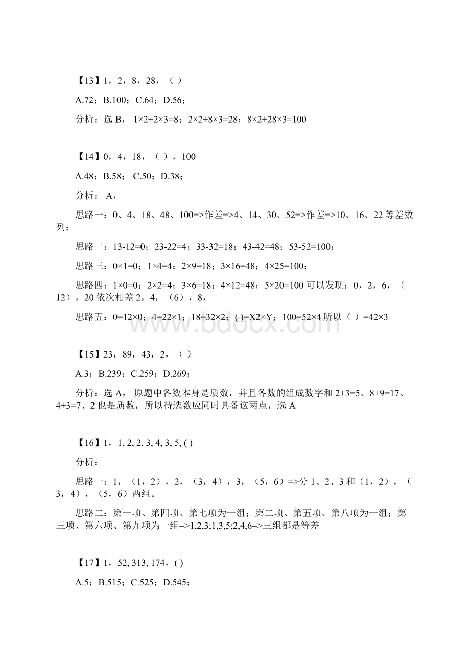 数字推理题库Word文档下载推荐.docx_第3页