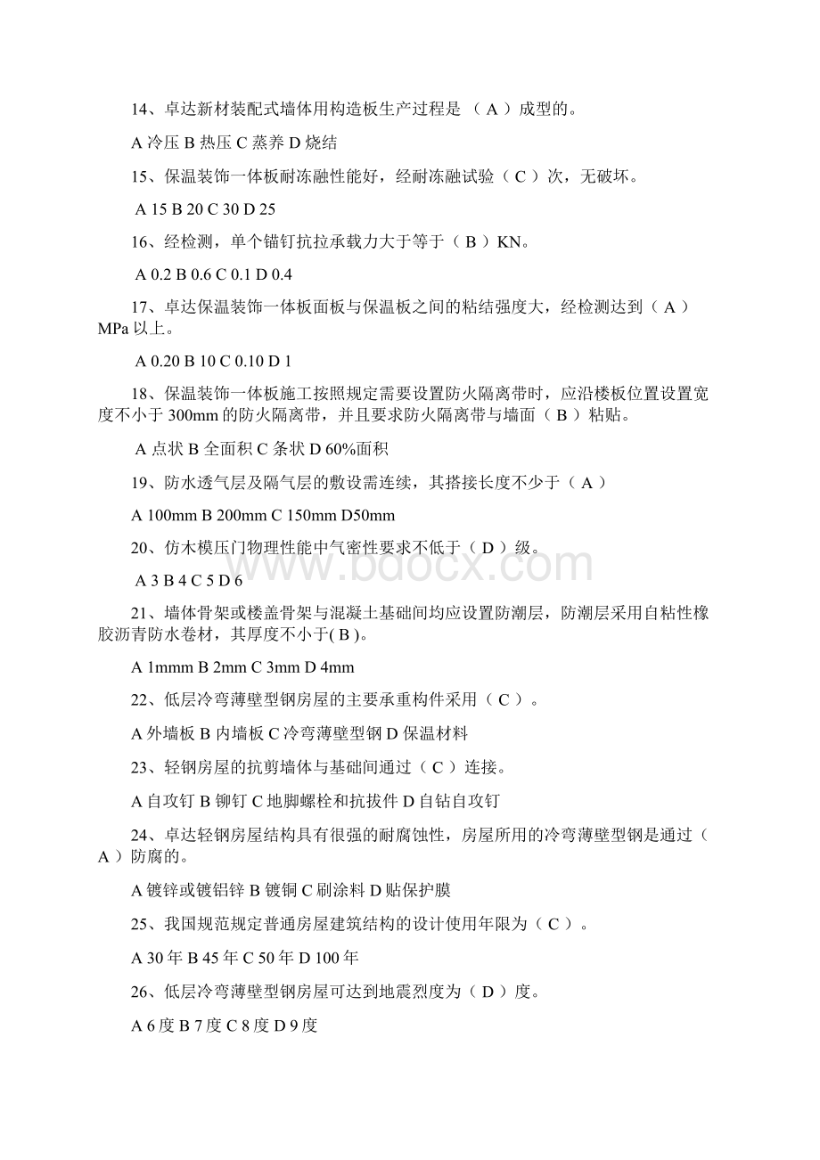 第二次全员销售考试试题新材培训考试题新材专业人员Word格式.docx_第2页