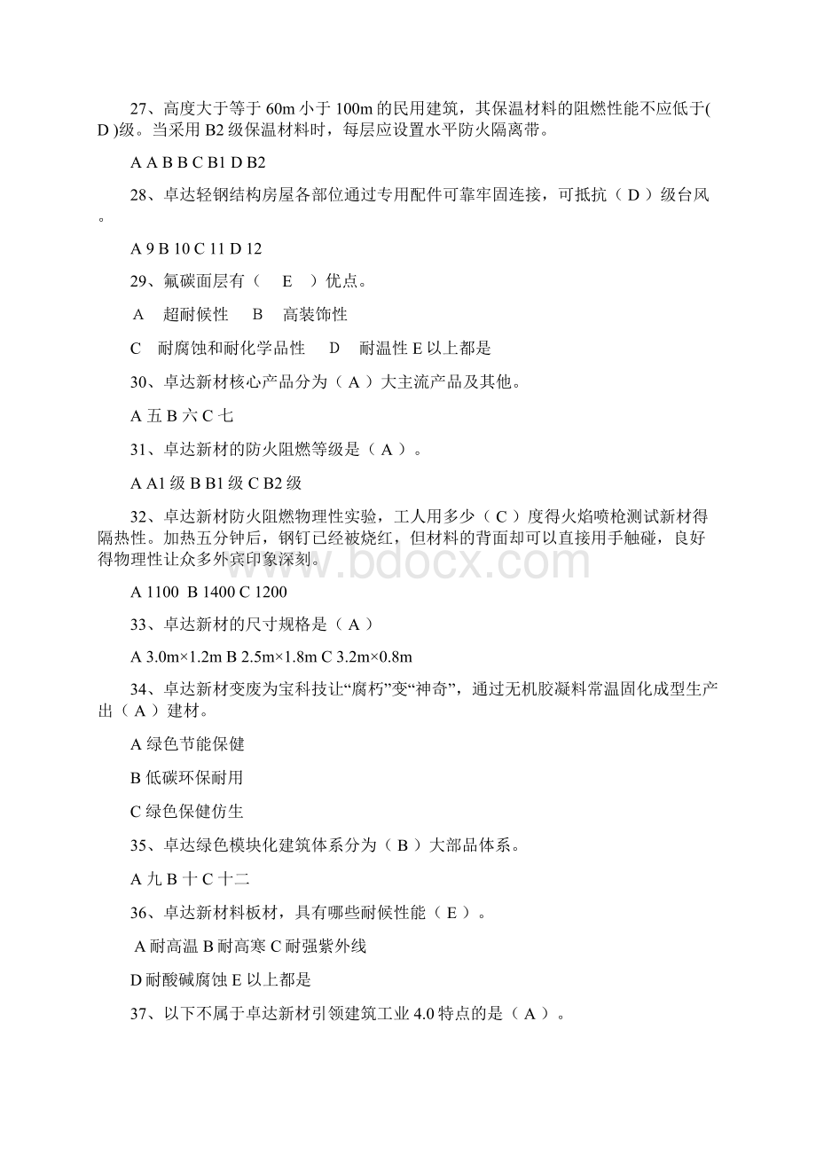 第二次全员销售考试试题新材培训考试题新材专业人员.docx_第3页