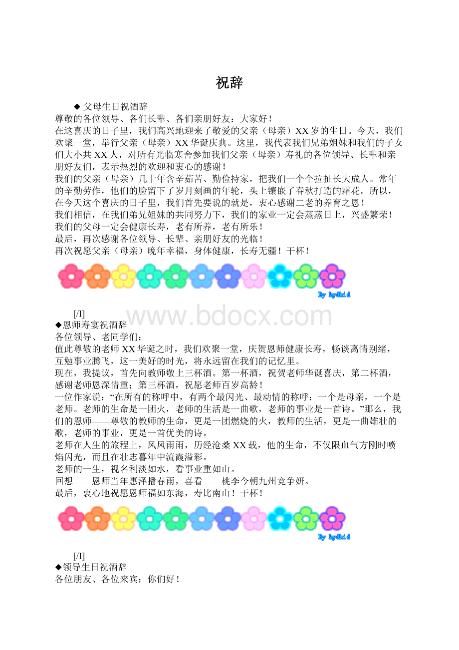 祝辞.docx_第1页