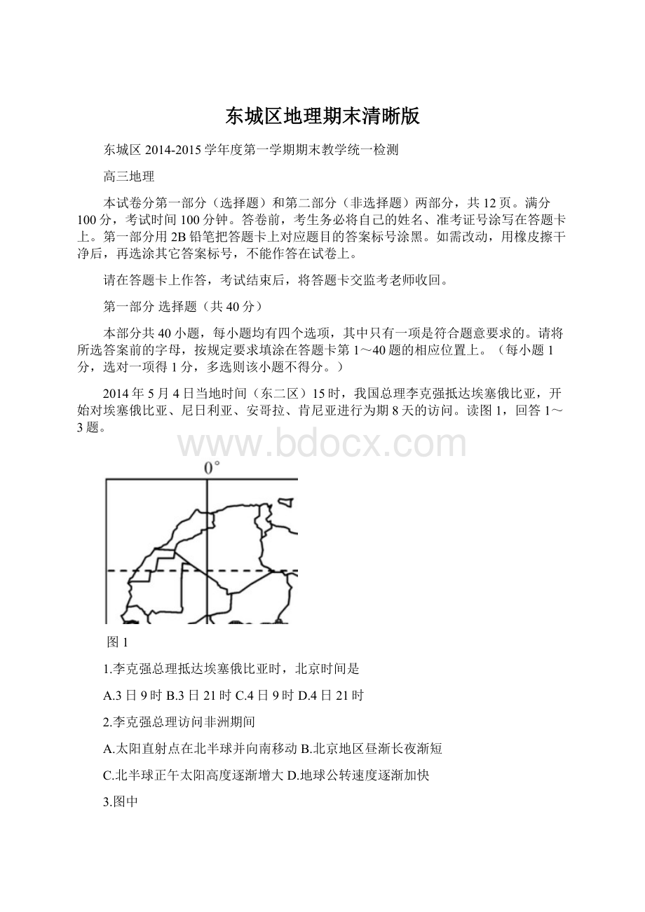 东城区地理期末清晰版Word文件下载.docx